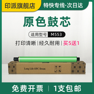 M553dn M577f M533x M577dn M577z原色鼓芯CF360A打印机CF363A鼓芯HP508A M522n 适用惠普M553感光鼓芯M552dn