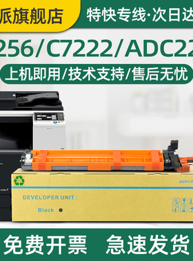 适用AURORA震旦ADC225显影器ADC255载体ADC265 ADC265s硒鼓 复印机套鼓 显墨仓 显影组件 打印机粉盒墨盒碳粉