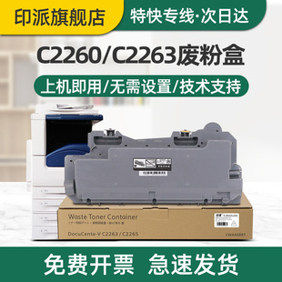 C7020 C2265废粉盒C7000 C7025 C7030碳粉收集器R5废粉仓 五代 适用富士施乐DocuCentre 复印机墨粉收集瓶