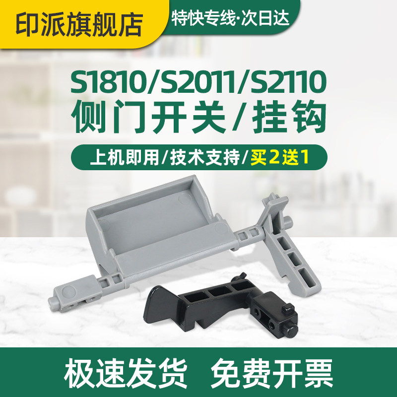 适用富士施乐S2011侧门开关S2110黑色挂钩S1810侧盖把手S2320拉手S2520传感器S2010灰色手柄S2220复印机S2420