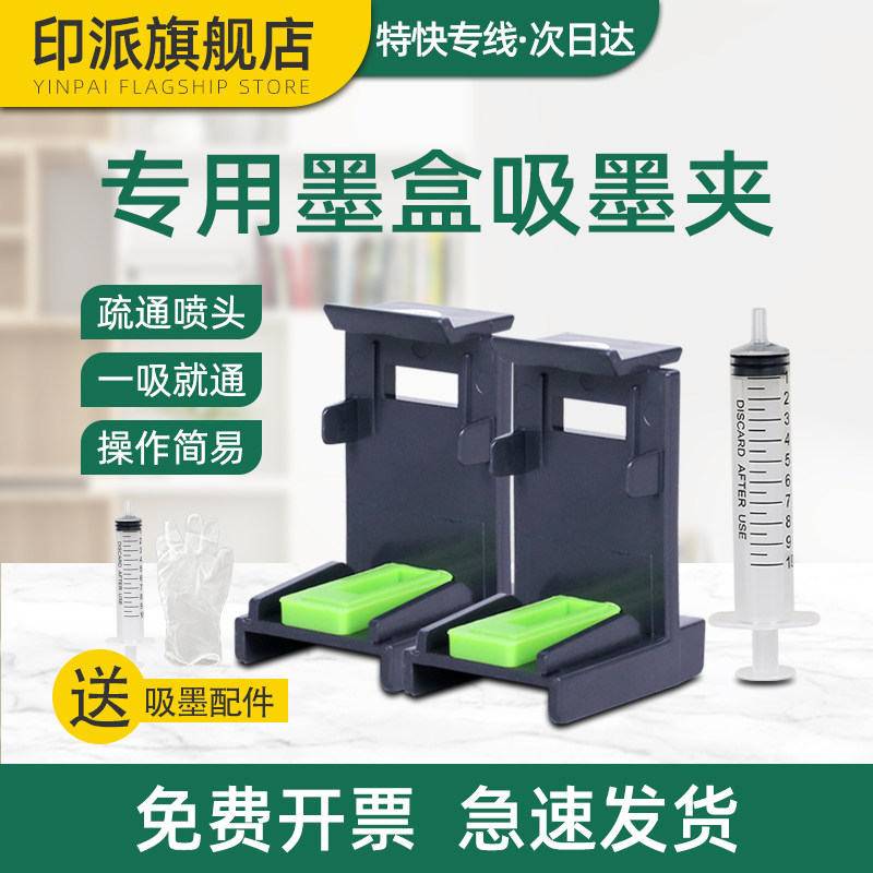 吸墨夹适用惠普803 802 805 680 682 678 818佳能815 845 830 835 840墨盒加墨工具连供排空气疏通喷头吸墨器