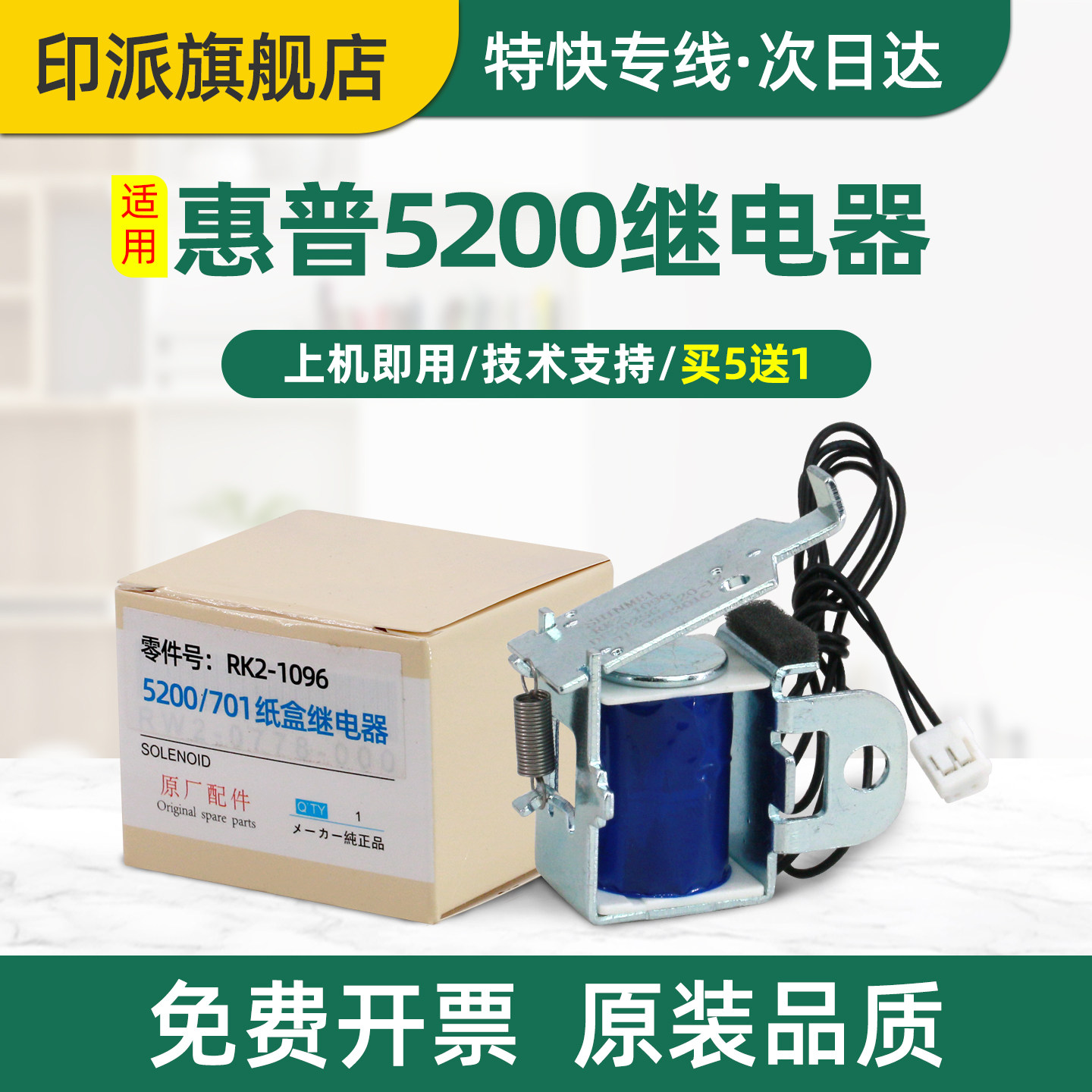 适用hp惠普M701a继电器M701n打印机进纸离合器M706n M435nw电磁铁5200搓纸电磁阀 LaserJet 进纸离合器 配件