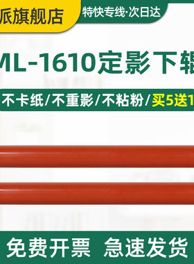 适用三星SCX-4521F定影下辊4321 ML-1610 2010 1640 1641 4300 4200富士施乐3117 3119打印机压力辊PE220下棍