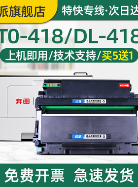 印派适用奔图DL-418硒鼓P3308DW打印机墨盒TO-418粉盒M7108DW M6708DN碳粉盒TO418墨粉盒P3030d成像鼓套鼓架