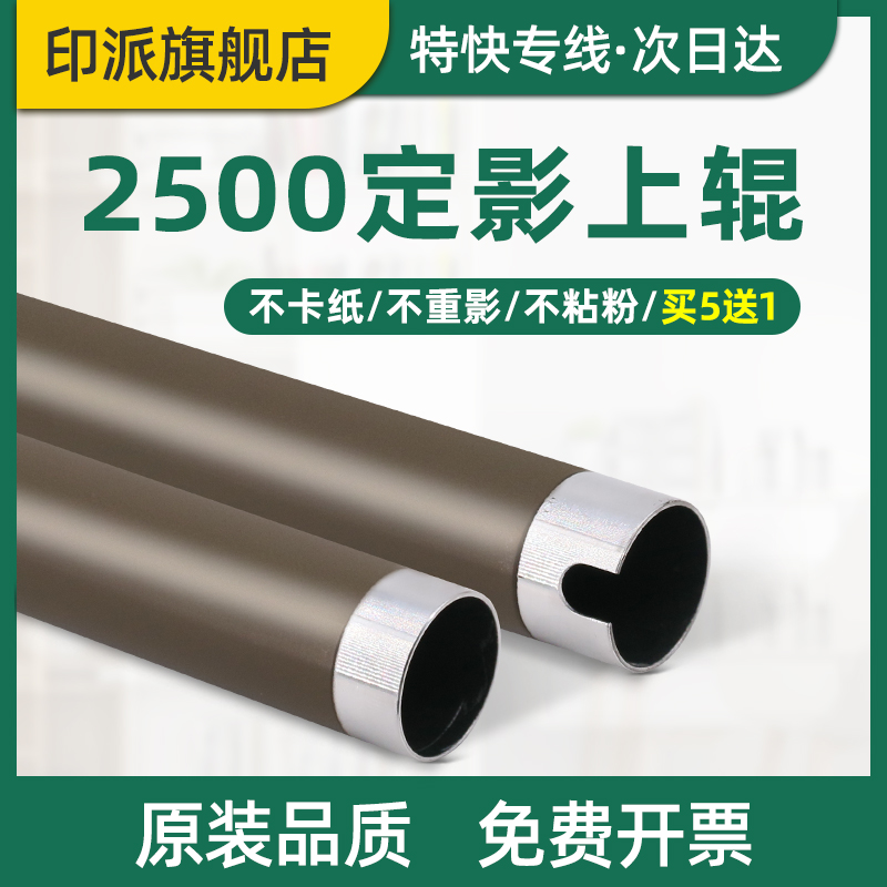 适用得力M2500D定影上辊M2500DN M2500DW加热辊M2500ADNW P2000/P2000NW P2000DW铁辊 上棍 打印机定影器热棍 办公设备/耗材/相关服务 定影上辊 原图主图