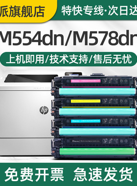 印派适用惠普M554dn硒鼓M555dn打印机墨盒MFP M578dn/f/c/z/x墨粉鼓组件W2120A W2121A W2122A W2123A碳粉盒