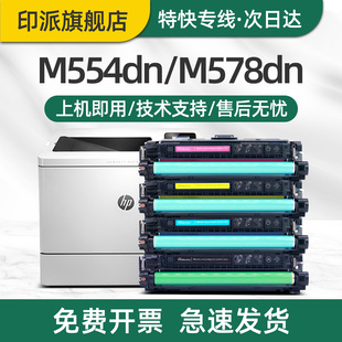 x墨粉鼓组件W2120A 印派适用惠普M554dn硒鼓M555dn打印机墨盒MFP W2122A W2121A W2123A碳粉盒 M578dn