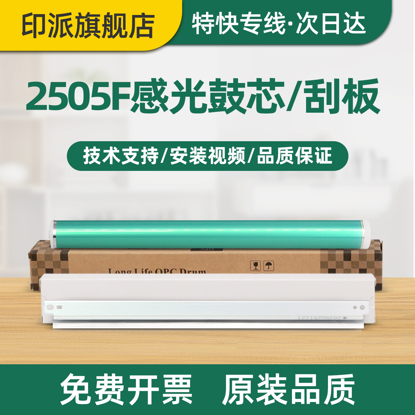 适用东芝e-STUDIO 2505F感光鼓芯2802AM 2505H鼓芯废粉刮刀2802A复印机鼓芯清洁刮板2802AF废粉刮片 硒鼓刮刀