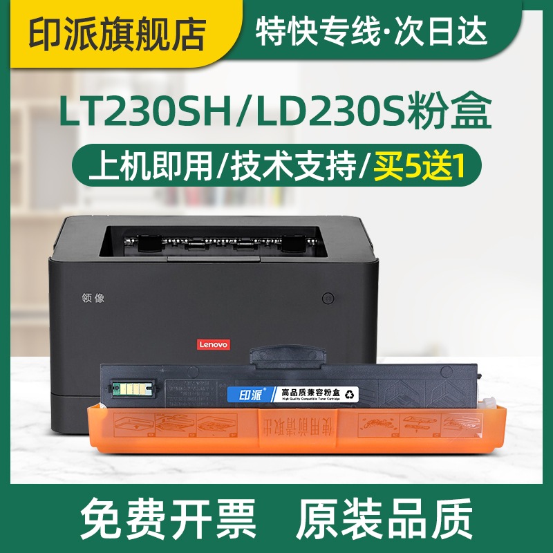 Thích hợp cho hộp mực bột Lenovo LT230SH LJ2310N LJ2310NP LJ2310NB LJ2320DN hộp mực máy in LD230 giá trống LJ2320DNP hộp mực Hộp mực LJ2320DNB hộp mực máy in hp 1102 chính hãng