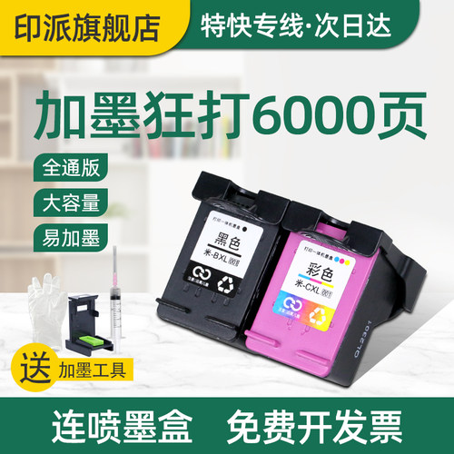 印派适用小米打印机墨盒一体机