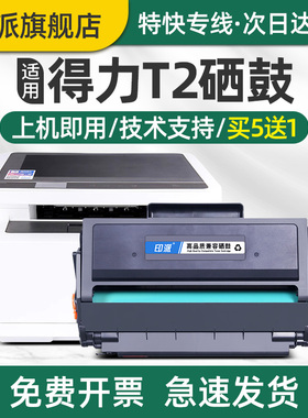 适用得力T2硒鼓P2000DN M2000DW P2000W M2000NW P2000D打印机墨盒P2000N碳粉盒Deli易加粉M2000w墨粉2000DNW