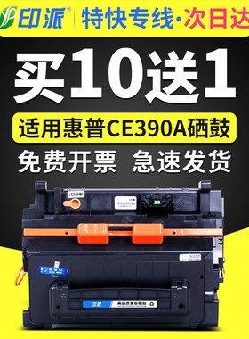 适用惠普CE390A硒鼓LaserJet M601dn M602n M602dn M4555打印机墨盒HP90A M602x M4555h/fskm mfp墨粉盒 息鼓