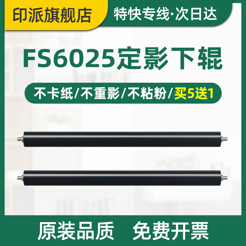 Thích hợp cho con lăn dưới cố định Kyocera FS-6025 6030 6525 6530MFP M4028 con lăn cao su 255 256 305 306 FS-8020 8025 con lăn áp lực máy photocopy con lăn dưới con lăn cao su