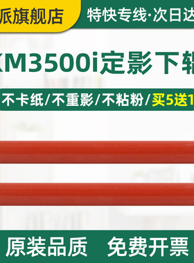 适用京瓷KM3500i定影下辊3501i 4500i 4501i 5500i 5501i定影器下棍加热组件胶辊复印机打印机配件压力辊胶棍