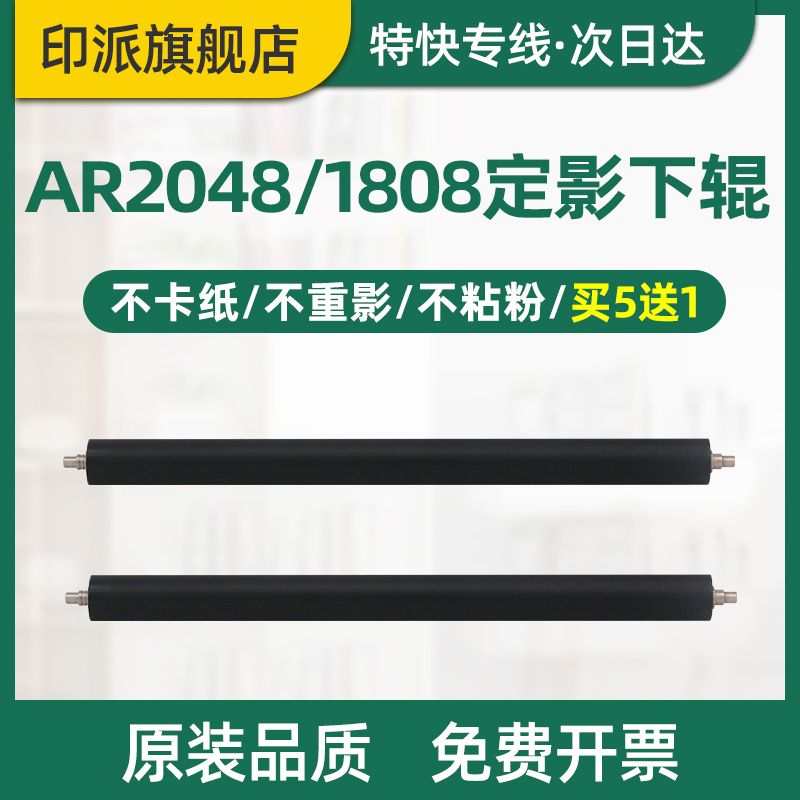 适用夏普M2221R定影下辊1808s 2421X/D胶辊BP-M2522R M2322R SF-S233N S233R S245R压力辊S361复印机下棍配件-封面