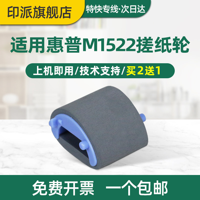 适用惠普P1505打印机搓纸轮M1522nf HP1522 P1606 M1536dnf 1566 M1120进纸轮 Laserjet HP1505 HP1606进纸器
