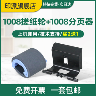 M201n 适用hp惠普M126a搓纸轮1008分页器M126nw M225dw M1218nfs M127nf纸盒分离垫M1139 M125a M1216nfh