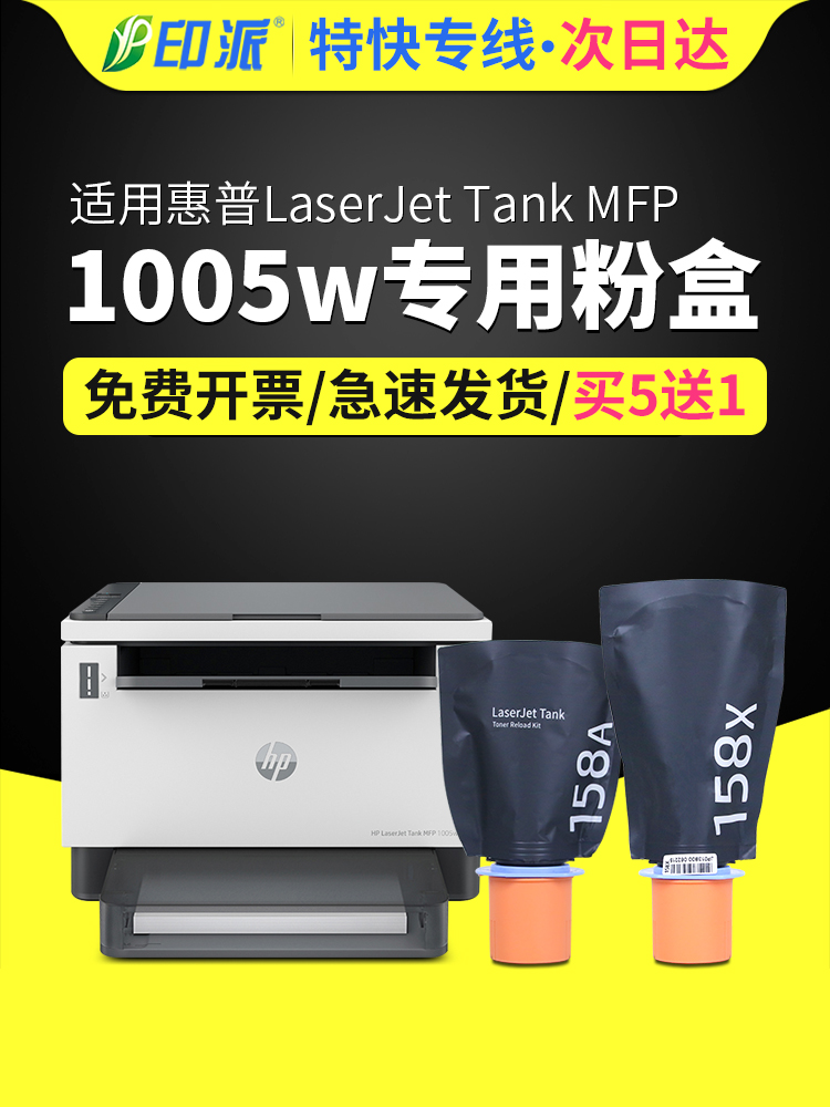 适用惠普tank1005w闪充粉盒HP Laserjet Tank MFP 1005w打印机墨盒 硒鼓 碳粉 158A粉仓158X大容量智能墨粉盒 办公设备/耗材/相关服务 硒鼓/粉盒 原图主图