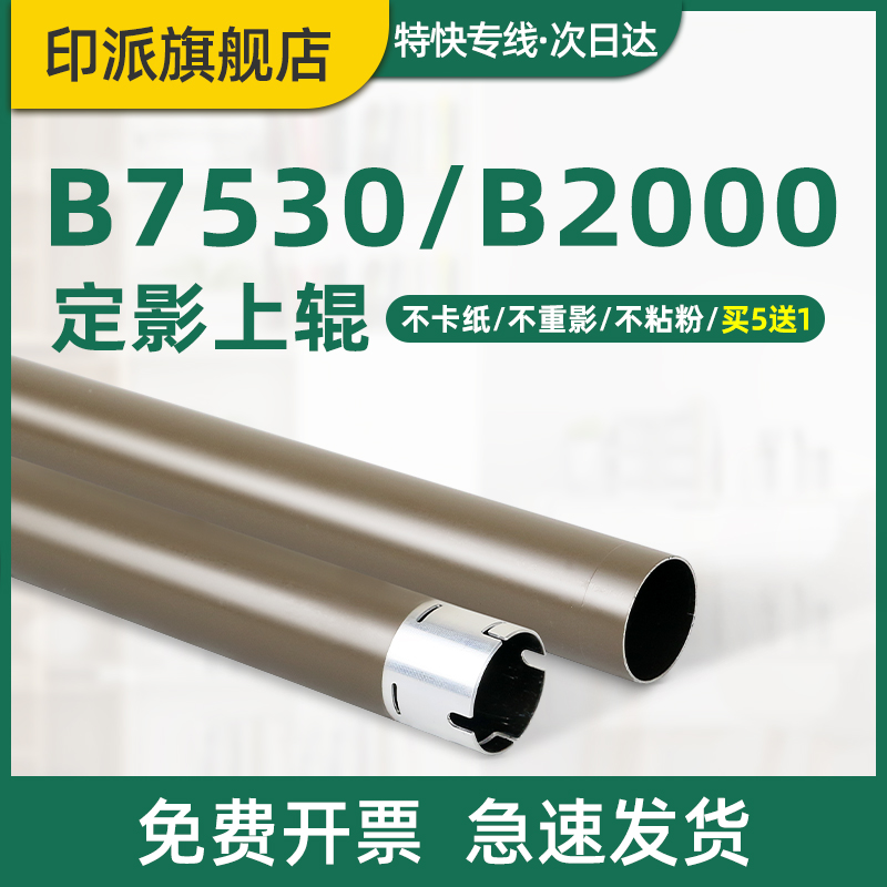 Thích hợp cho con lăn cố định phía trên Fuji Xerox M248b Con lăn gia nhiệt máy in P248db P288dw Con lăn cố định DocuPrint M248db M288dw M288z Con lăn nóng cố định
