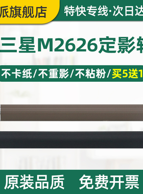 适用hp惠普301dn定影上辊Laser 303d铁辊MFP 323d打印机加热辊323sdn 323sdw定影下辊 压力辊 胶棍 上辊 热棍