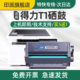 P2500d M2500dn P2500dw 适用得力T1硒鼓 M2500adw M2500d M2500adnw打印机墨盒P2500dn P2500dnw墨粉盒 Deli