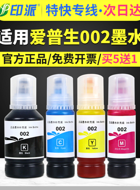 适用EPSON爱普生002墨水L6176 L6276 L6278 L6279 L6268 L6269打印机墨水L6160 L6260 L6270黑色彩色4色连供