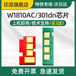 hp301 301dn打印机硒鼓芯片W1810AC W1816AC成像鼓组件碳粉盒墨盒计数器清零 Laser 适用惠普301dn粉盒芯片HP