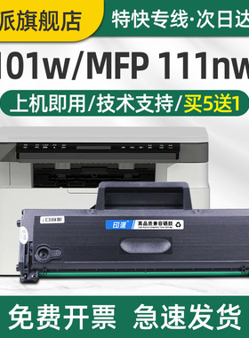 印派适用惠普101w硒鼓Laser MFP 111nw打印机墨盒W1690AC碳粉盒hp101w硒鼓hp111nw复印一体机晒鼓169AC墨粉盒