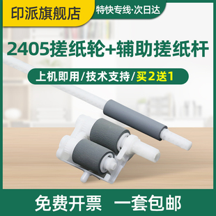 进纸轮 2405 联想LJ2400pro搓纸轮M7400pro M7450Fpro 打印机进纸器 适用升级款 7605 LJ2455D M7676DXF 7405