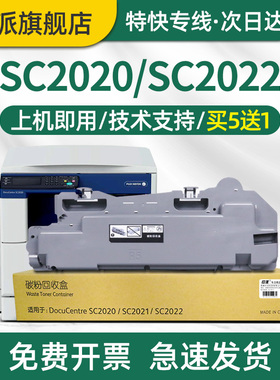 适用富士施乐SC2020废粉盒sc2022废粉回收器Apeos C2450S废粉仓R5收集器DocuCentre SC2020CPS/DA墨粉回收盒