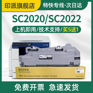 適用富士施樂SC2020廢粉盒sc2022廢粉回收器Apeos DA墨粉回收盒 SC2020CPS C2450S廢粉倉R5收集器DocuCentre
