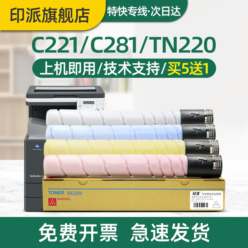 适用柯尼卡美能达TN220粉盒 bizhub C221 C221S C281 C7122 C7128柯美复印机一体机墨粉盒碳粉筒墨盒硒鼓套鼓