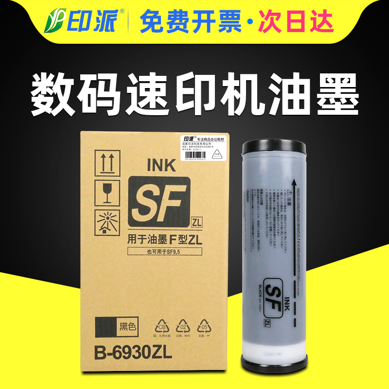 印派适用理想速印机F型ZL油墨 理想SF5352ZL油墨SF5232ZL S-6930ZL一体机油墨 一体化印刷机油墨ZL租赁机专用