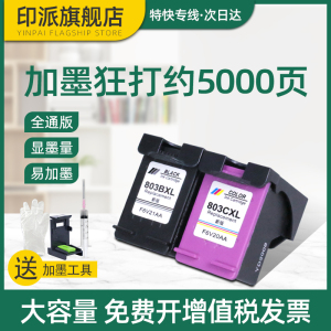 适用惠普hp803墨盒Deskjet1112 2132 1110 2131 1111 2621 2622 2623黑色彩色2628打印机连供大容量803XL破解