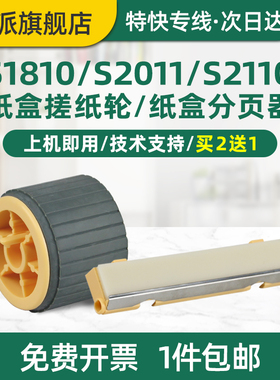 适用原装富士施乐S2110搓纸轮S1810分页器S2011进纸器S2520nda滚轮S2320 2150 S2110nda打印机纸盒戳纸轮2350