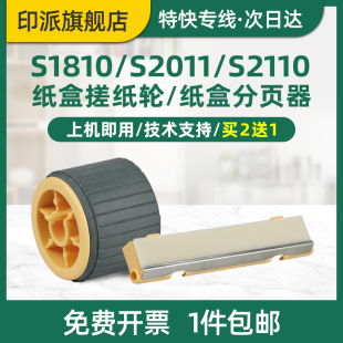 富士施乐S2110搓纸轮S1810分页器S2011进纸器S2520滚轮S2320 适用原装 S2420 S2010 S2110nda打印机纸盒戳纸轮