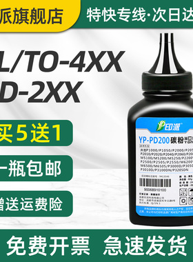 印派适用PANTUM奔图M7166dw Plus碳粉TL-466 M6766dw Plus打印机墨粉M6762dw粉盒通用加黑型炭粉DL-466添加粉