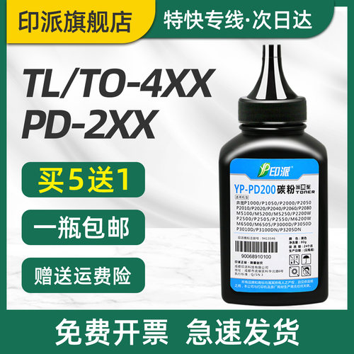 一瓶包邮 加黑型 印品清晰 无底灰 废粉少