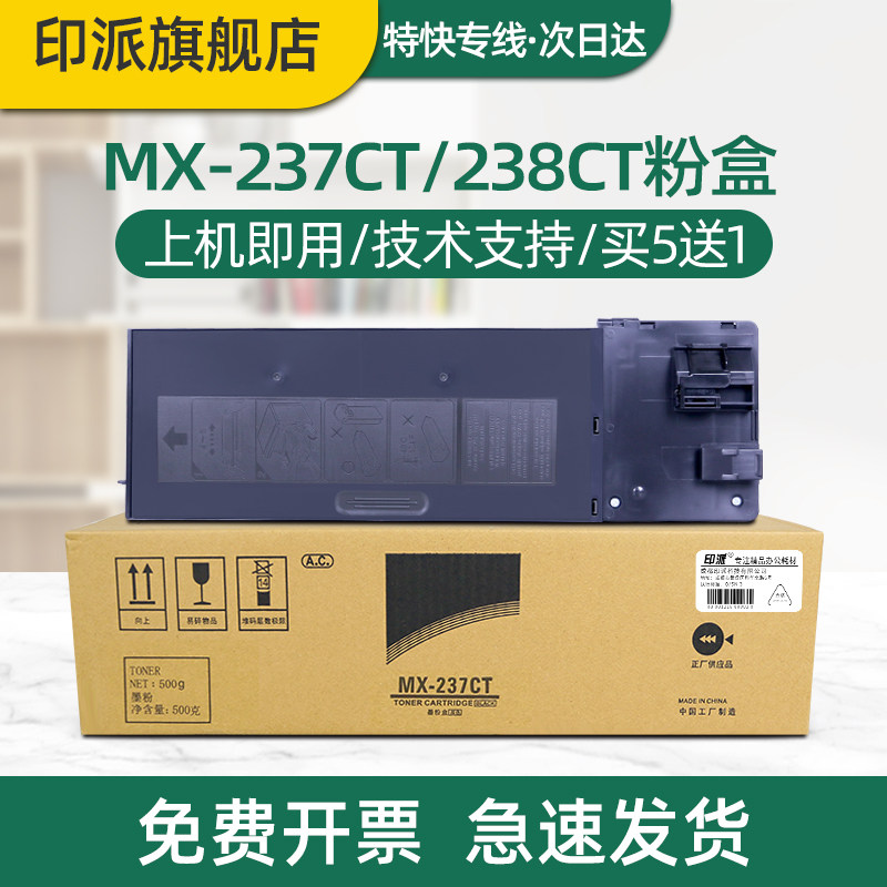 印派适用夏普AR2048s粉盒MX-237CT AR2348D 2048D墨粉盒MX-238CT墨盒2648N碳粉AR3148N复印机2048DV 2348N/SV