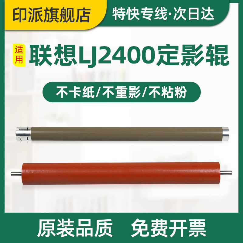 适用联想M3410定影上辊M3420定影下辊 兄弟FAX-2890传真机加热辊FAX-2990打印机压力辊 定影辊 上棍 胶辊热棍
