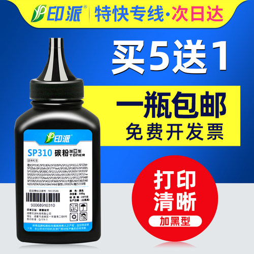 一瓶包邮 加黑型 印品清晰 无底灰 废粉少