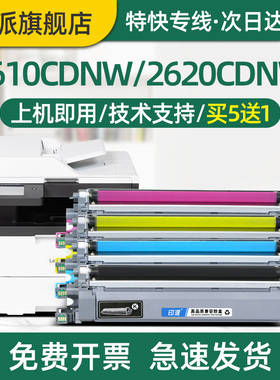 印派适用光电通OEP2610CDNW碳粉盒MP2620CDNW T-C26K3KOT T-C26CYM2K3T打印机墨盒T-C2620KTC硒鼓墨粉仓套鼓