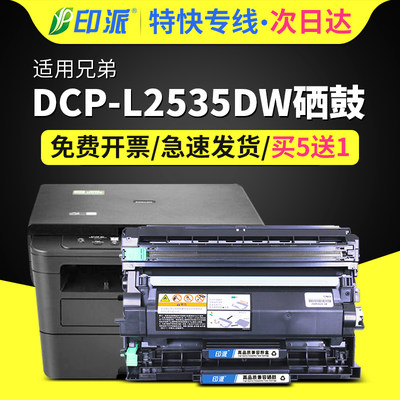 适用兄弟DCP-L2535DW打印机硒鼓