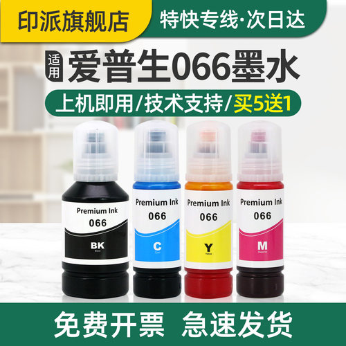 一瓶包邮 出墨流畅 打印艳丽 好用不堵头