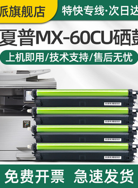 适用夏普MX-60CU硒鼓架MX-C5081D C6081D C5081DV C6081DV C5082D感光鼓组件墨粉盒套鼓MX-C6082D成像鼓鼓架