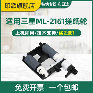 3400打印机进纸器 3401FH 3406HW 3405F 3401 761P 2161搓纸轮2162G 2166W 2165W 适用三星ML 2160 SCX