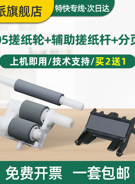 适用联想LJ2405D搓纸轮M7605D分页器LJ2605D M7405D 2655DN M7615DNA M7455DNF M7655DHF M7675DXF辅助搓纸杆