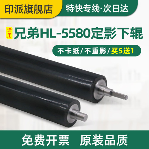 兄弟HL-5580D定影下辊8530压力辊