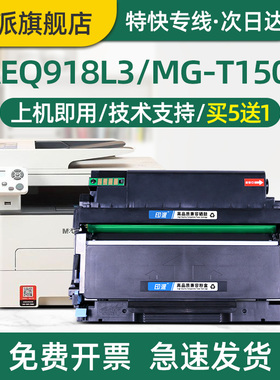 适用晨光MG-T1501碳粉盒AEQ918L3硒鼓ADGN5282打印机墨盒AEQ918L2 AEQ918L4 AEQ918L5 MG-P3300D鼓组件墨粉仓