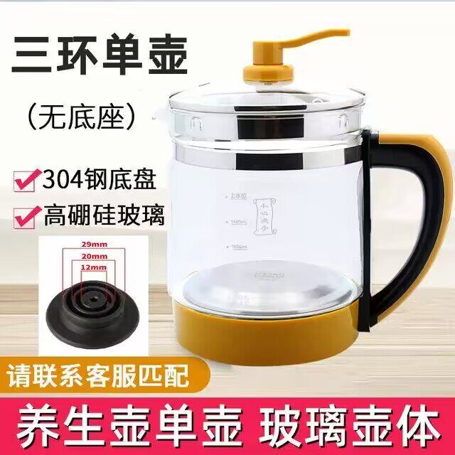 通用TCL养生壶三环壶体壶身配件花茶壶电热水壶通用单壶全玻璃壶